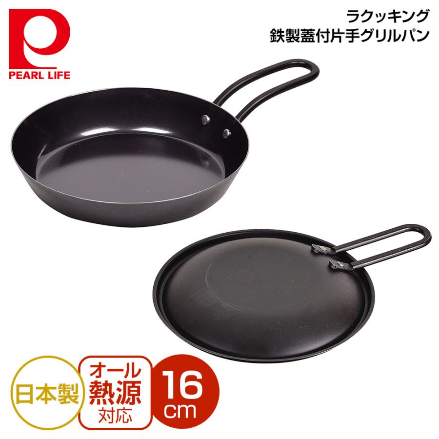 ファッション パール金属 ラクッキング 鉄製蓋付片手グリルパン16cm HB-1602 tudosobreiot.com.br ファッション パール金属 ラクッキング 鉄製蓋付片手グリルパン16cm HB-1602 tudosobreiot.com.br