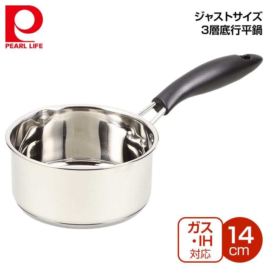 パール金属 ジャストサイズ 価格は安く Hb 4404 Ih対応3層底行平鍋14cm