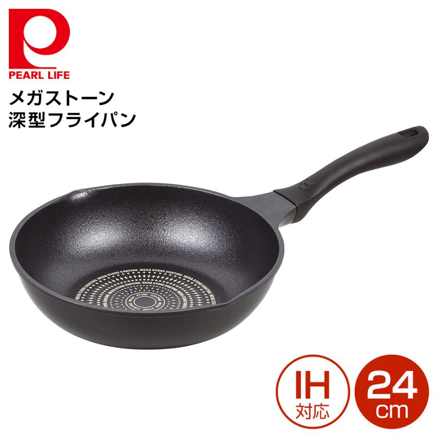 パール金属 メガストーンコーティング ダイキャストih対応深型フライパン24cm Hb 4423 良品百科 通販 Paypayモール