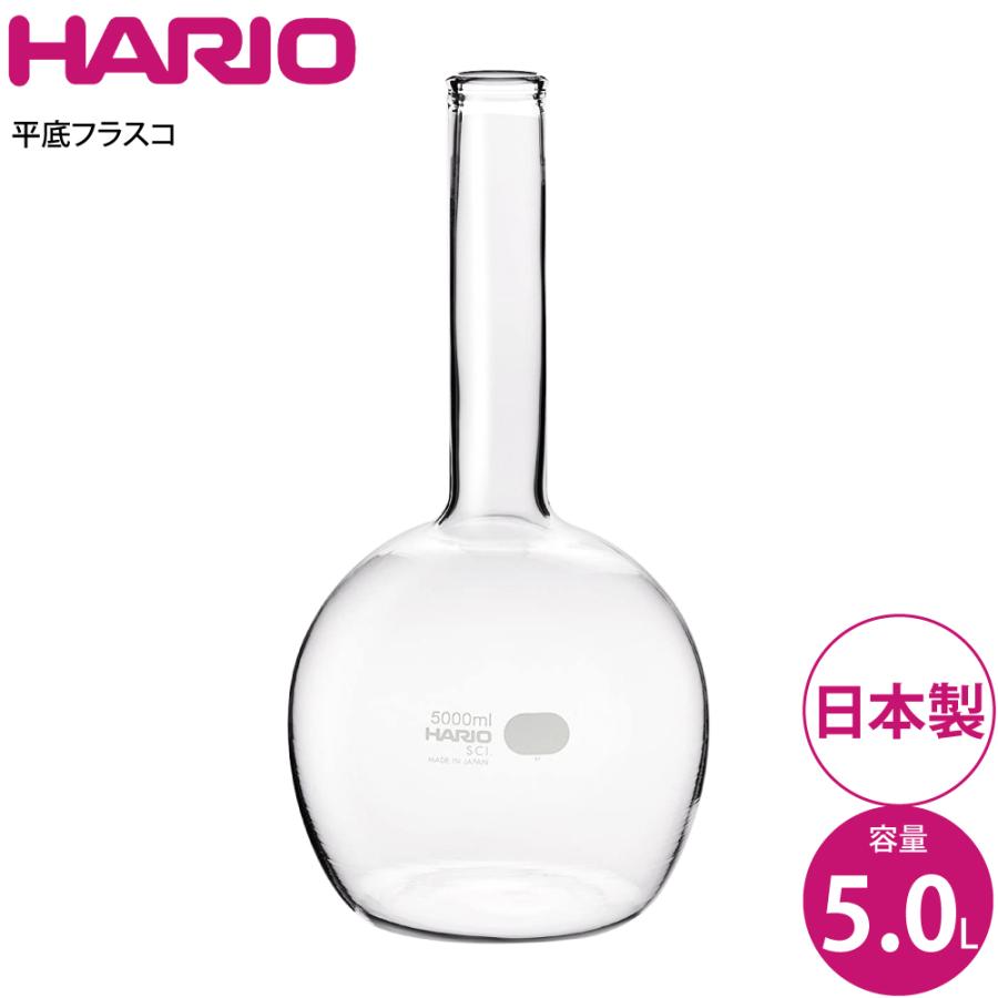 ハリオ HARIO 平底フラスコ5000ml HF-5L SCI 通販