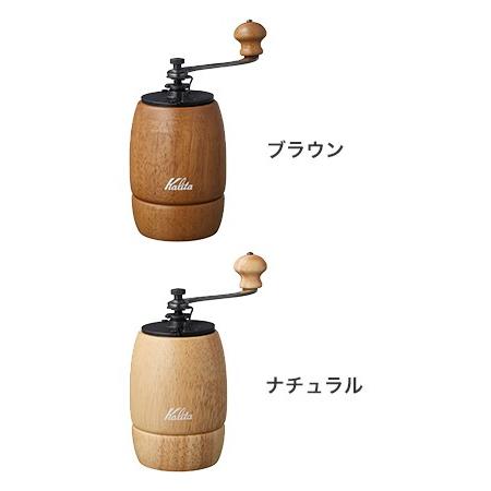 カリタ Kalita コーヒーミル KH-9 (ブラウン/ナチュラル//全2色) JAN: 4901369421214|ryouhin-hyakka|02