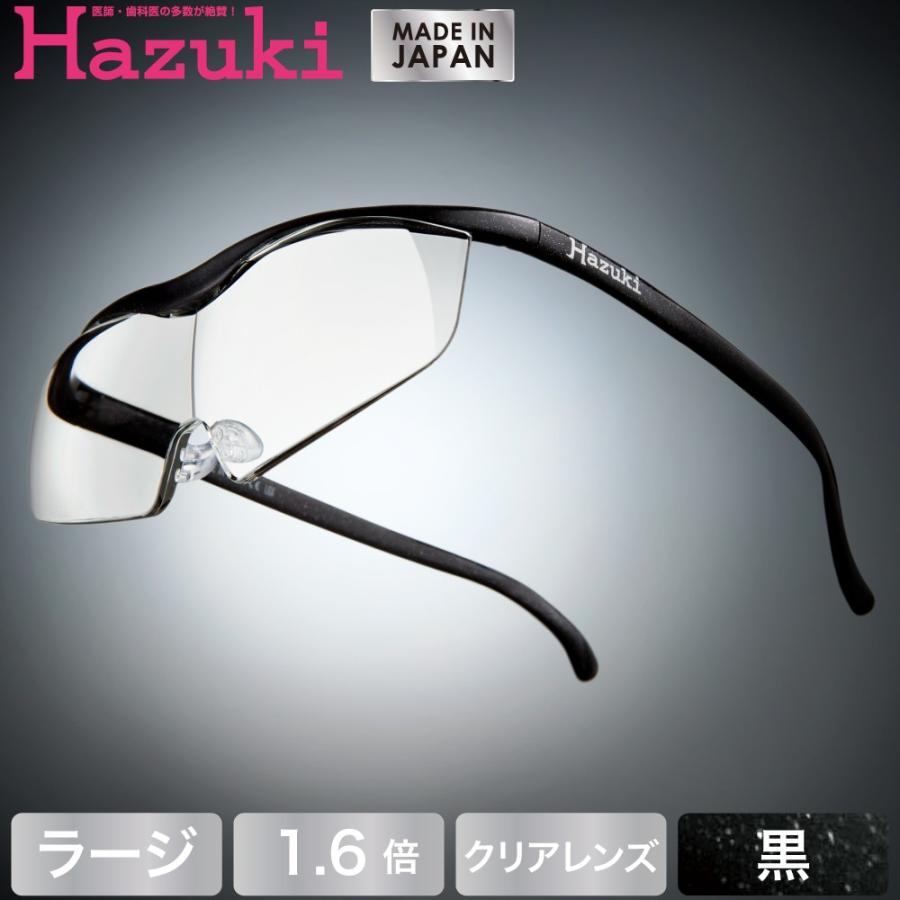 Hazuki ハズキルーペ ラージ クリアレンズ 1 6倍 黒 送料無料 良品百科 通販 Paypayモール