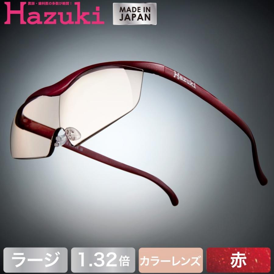 格安新品 Hazuki Company ハズキルーペ ラージ 赤 ブルーライト55