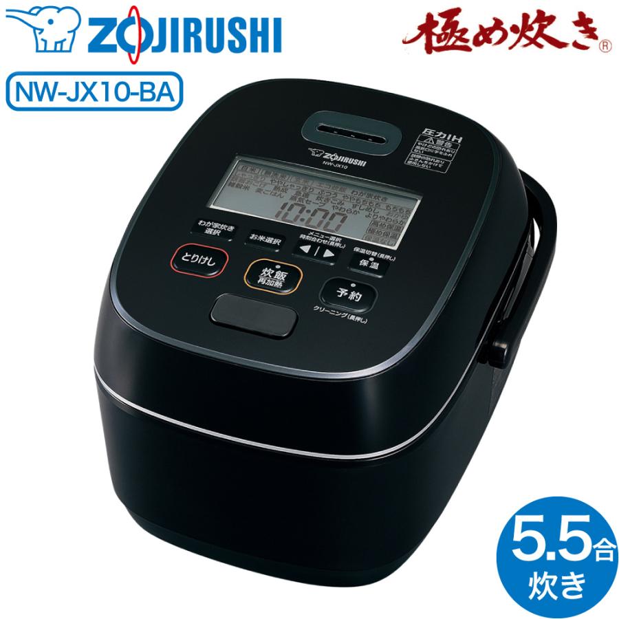象印 圧力IH炊飯ジャー 極め炊き 5.5合炊き ブラック NW-JX10-BA 