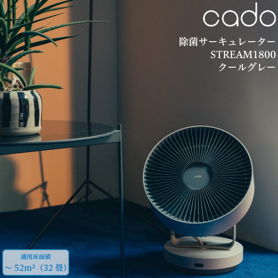 4月15日まで※カドー サーキュレーター STR-1800 COOL GRAY-
