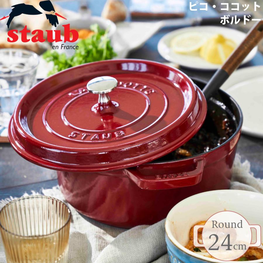 ストウブ 鍋 24cm staub ピコ・ココット ラウンド ボルドー 40502-294