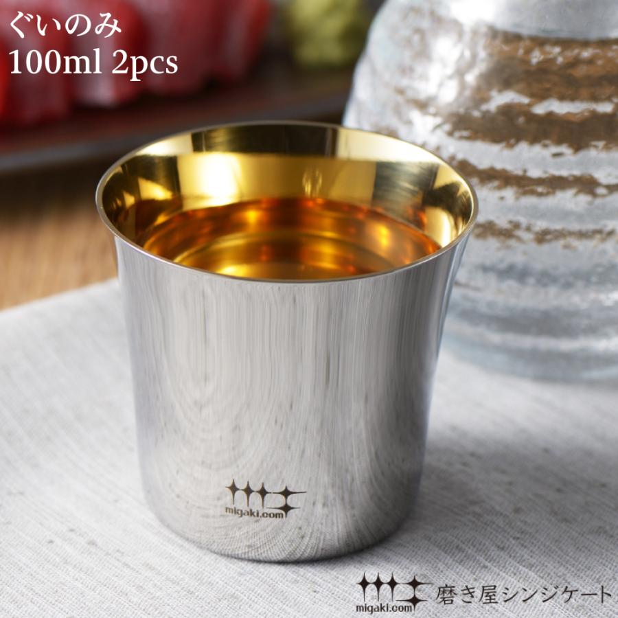 ヨシカワ 磨き屋シンジケート ぐいのみ 100ml 2pcs YJ2535 4979487925358