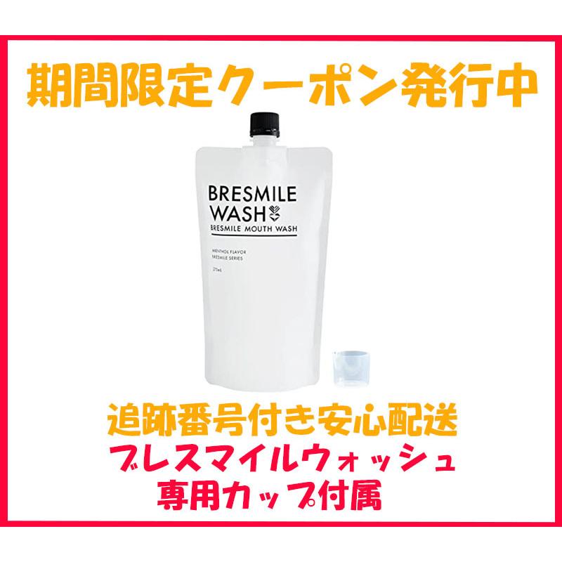 BRESMILE WASH 洗口液 口臭防止 | lincrew.main.jp