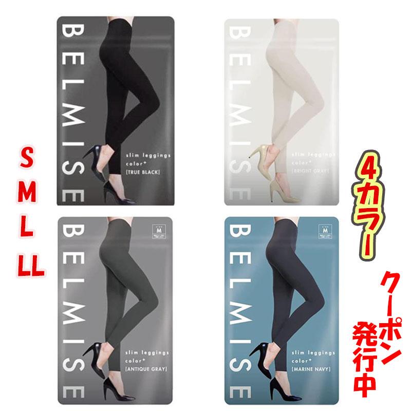 ベルミスBELMISE スリムレギンスcolor+ Mサイズ ネイビー新品②