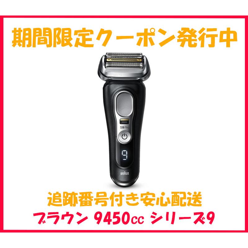 BRAUN Series 9 ブラウン 9450cc ブラック シリーズ9 Pro メンズシェーバー 往復式 4枚刃 充電式 自動洗浄器付 ひげ剃り 完全防水 純正品 : 良品みいつけた - 通販 - Yahoo!ショッピング BRAUN Series 9 ブラウン 9450cc ブラック シリーズ9 Pro メンズシェーバー 往復式 4枚刃 充電式 自動洗浄器付 ひげ剃り 完全防水 純正品 : 良品みいつけた - 通販 - Yahoo!ショッピング