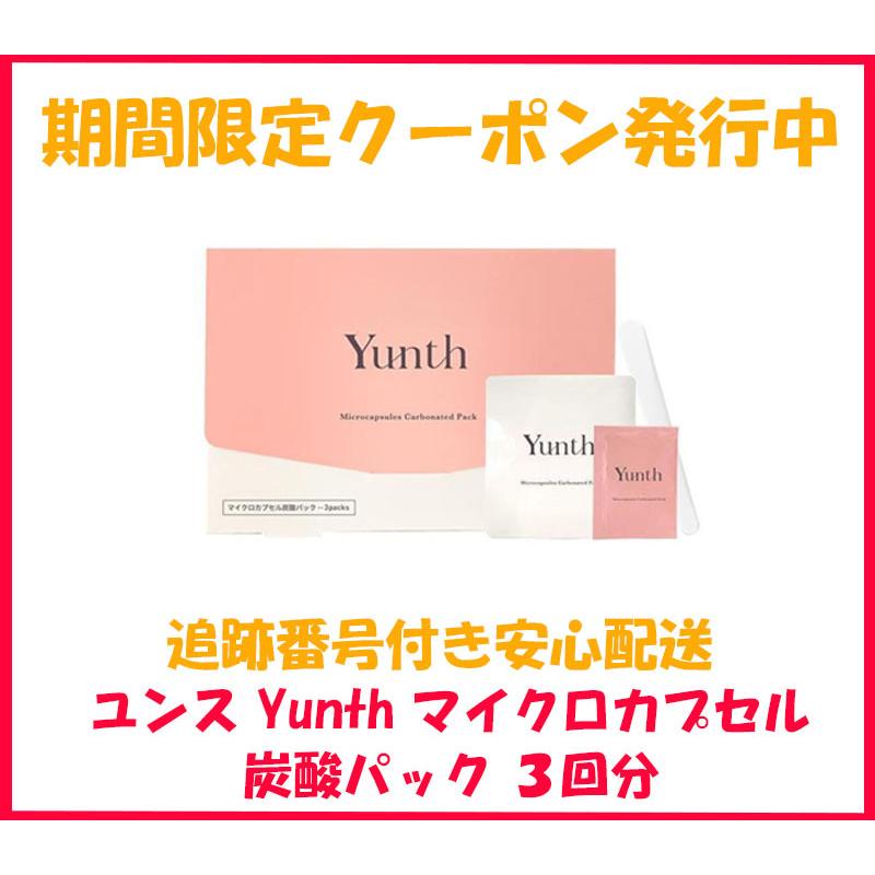 ユンス Yunth マイクロカプセル 炭酸パック ３回分 送料無料 : cosmetic01212 : 良品みいつけた - 通販 -  Yahoo!ショッピング