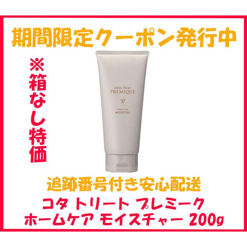 コタトリート プレミーク ホームケア モイスチャー ヘアトリートメント 