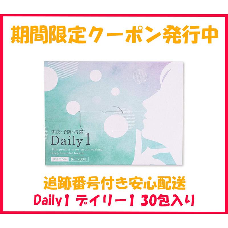 デイリーワン Daily1 1箱 30包 マウスウォッシュ 携帯用 デイリーワン