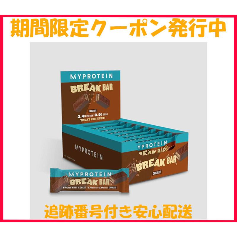 マイプロテイン ブレイクバー チョコレート 16個入 クッキー プロテインバー プロテイン myproteinbreakbar
