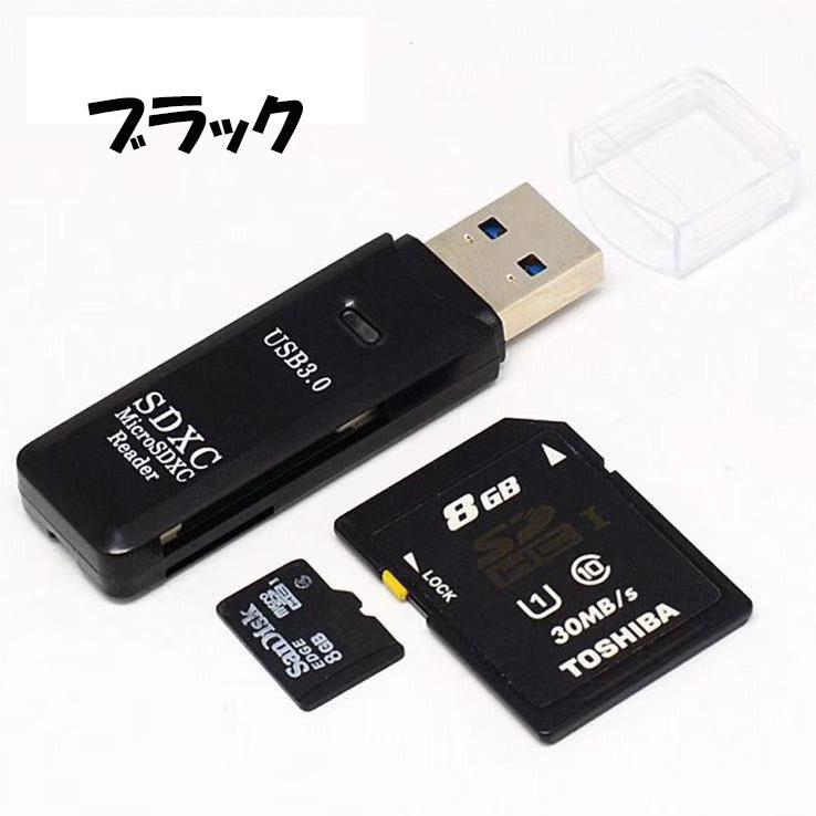 SDカードリーダー カードリーダー USB3.0 マルチカードリーダー microSD SDXC SDカード マイクロSD sd