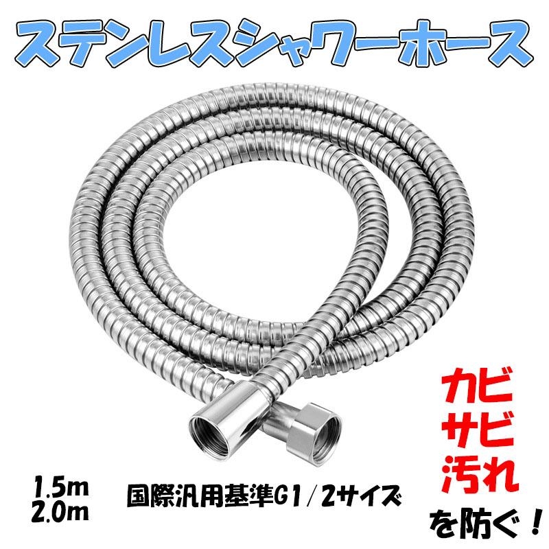 シャワーホース 交換 1.5m 2m TOTO KVK INAX LIXIL MYM ステンレス G1/2 汎用 showerhose01良品みいつけた 通販 Yahoo!ショッピング