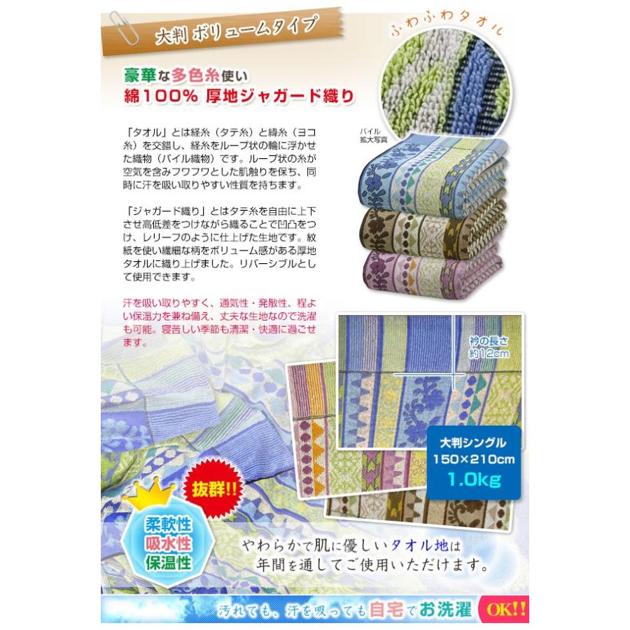 タオルケットシングル 150×210cm 綿100% 大判 ジャガード織り 単品売