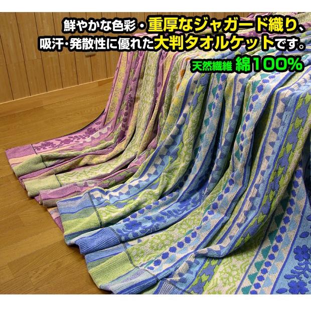 タオルケットシングル 150×210cm 綿100% 大判 ジャガード織り 単品売
