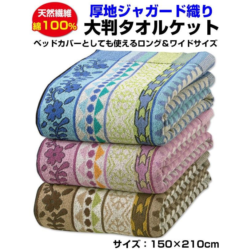 タオルケットシングル 150×210cm 綿100% 大判 ジャガード織り 3色組_2