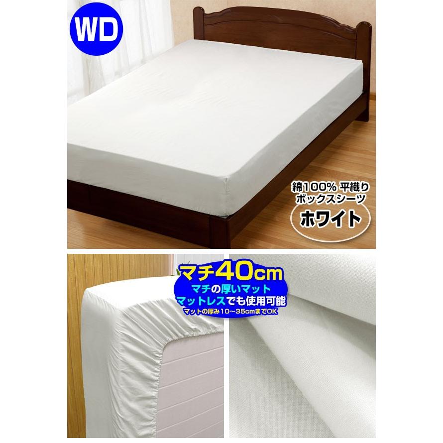 ボックスシーツ 平織り ワイドダブル 150×200×40cm 綿100％ マットの