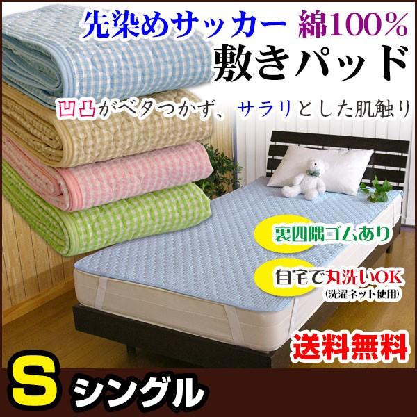 最低価格の 好きに 敷きパッド ベッドパッド シングル 100×205cm 肌にサラサラ感触 siamsongkran.com siamsongkran.com
