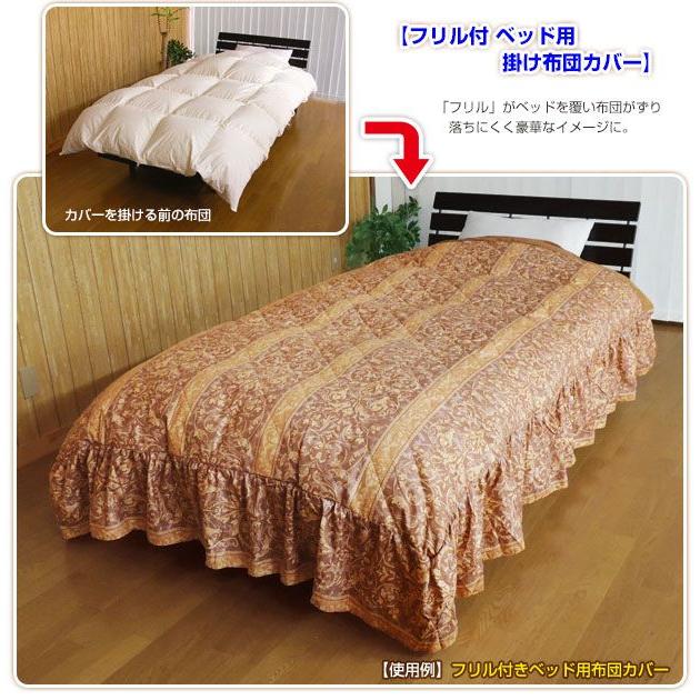 布団カバー セミダブル 170×210cm ベッドスカート付 ベッド布団カバー