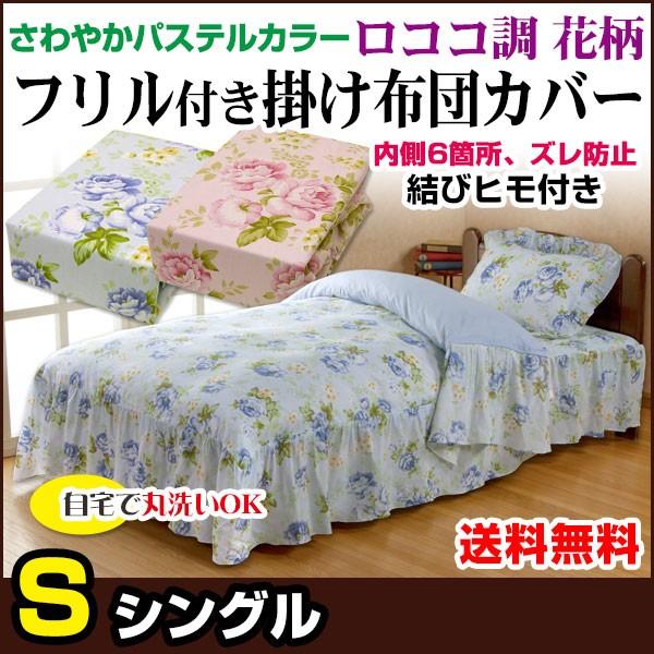 布団カバー シングル 150×210cm ベッドスカート付 ベッド布団カバー