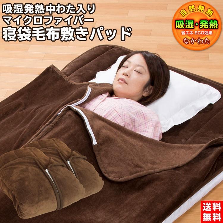 あったか 吸湿発熱 中わた入り 寝袋タイプ マイクロファイバー あったか 吸湿発熱 中わた入り 寝袋タイプ マイクロファイバー