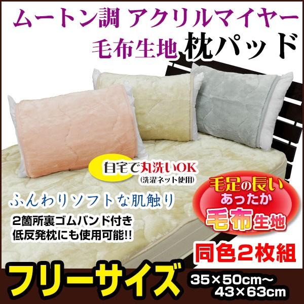 ムートン（枕カバー）｜シーツ、カバー｜布団、寝具 | 家具