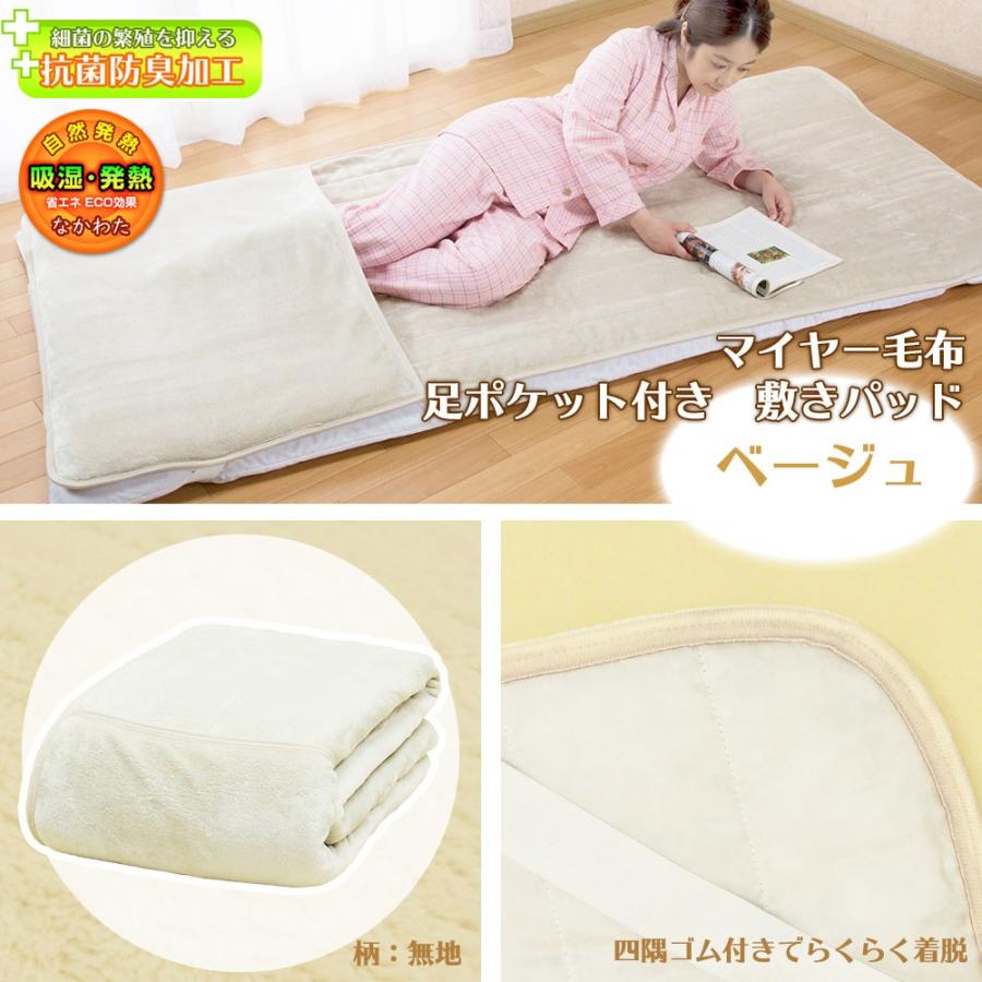 吸湿発熱 抗菌防臭 足ポケット付き 敷きパッド シングル 100×205cm