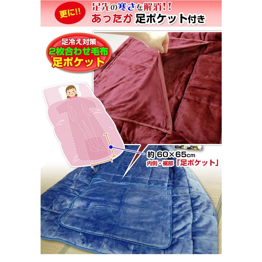 かいまき布団 足ポケット付き なかわた入り2枚合わせ毛布 140×190cm 2