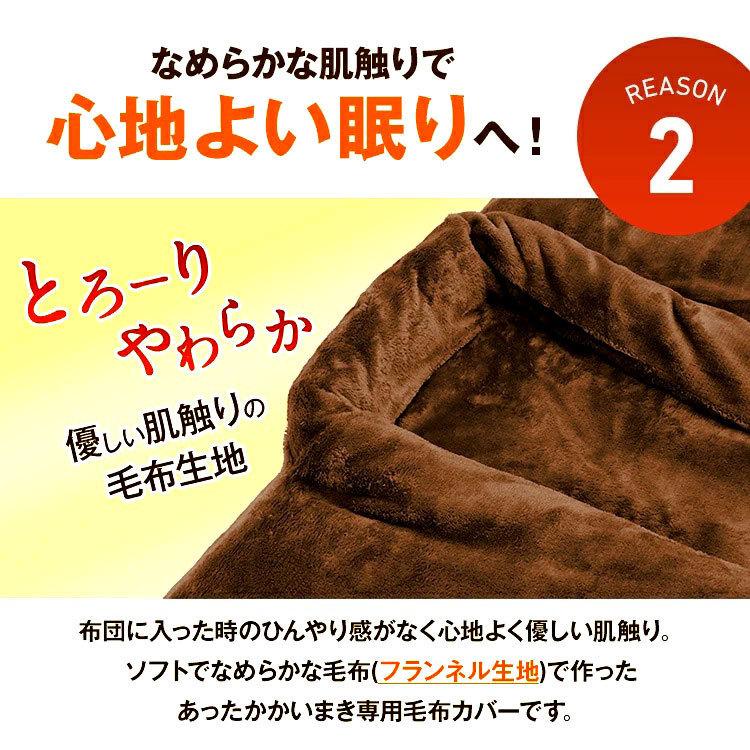 かいまき毛布カバー サイズ130×185cm : 自社ブランド良品寝具の宮地