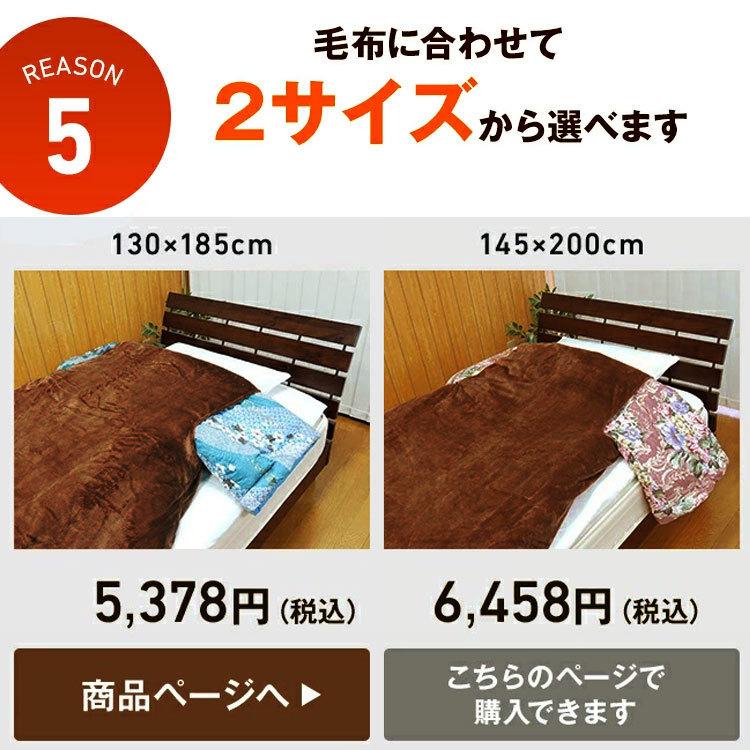 かいまき毛布カバー サイズ145×200cm : 自社ブランド良品寝具の宮地
