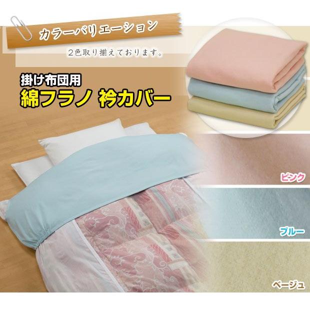 掛け布団用 衿カバー シングル 150×50cm 綿フラノ 3色3枚組 : 自社