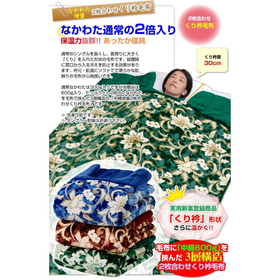 毛布 シングル 140×230cm 2枚合わせ 綿入り くり衿毛布 なかわた増量タイプ : 自社ブランド良品寝具の宮地 - 通販 ...