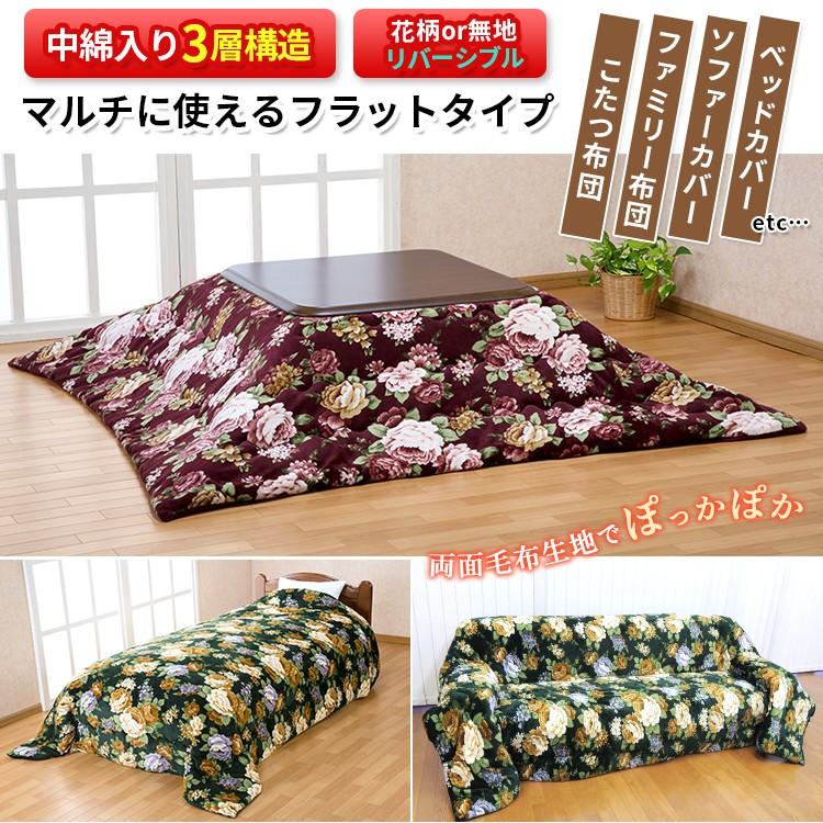 ボリューム こたつ毛布布団 こたつ上掛け 中掛け 毛布 送料無料 正方形