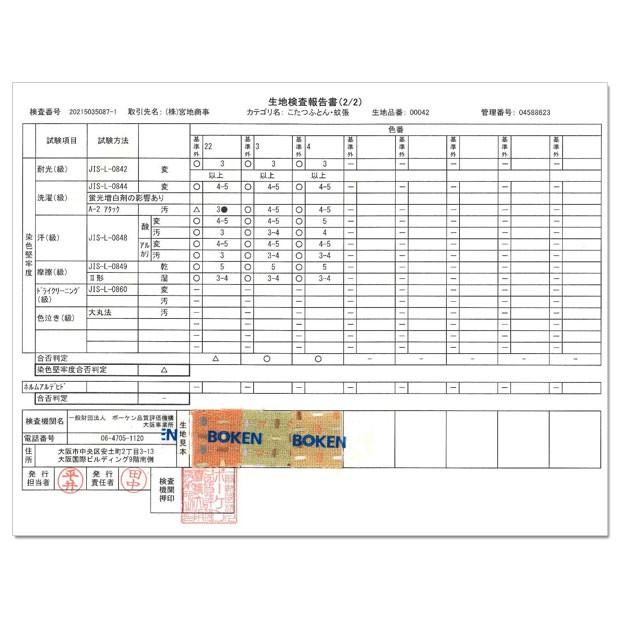 こたつ上掛け 厚地 綿刺子織り 長方形 200&times;290cm マルチカバー