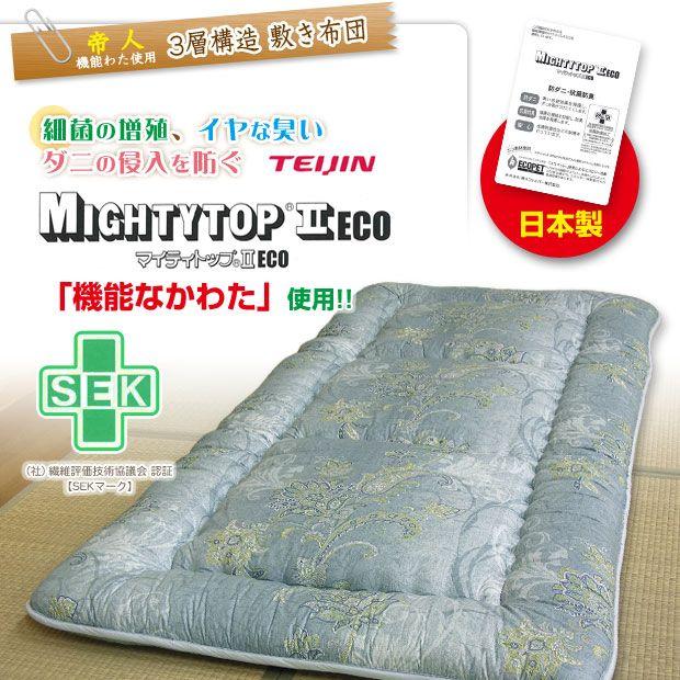 敷布団 シングルロング 100×210cm 帝人 3層式 敷き布団 日本製 : 自社