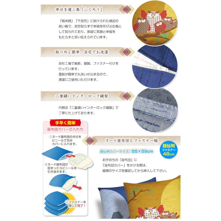 座布団カバー 55×59cm 銘仙判 綿100％ ふくろう柄 ネコポス対応 : 自社