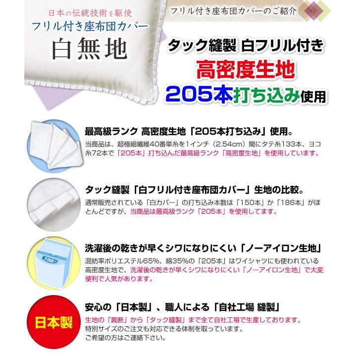 円形座布団とカバー 取り扱い説明書付き 座布団カバー 59×63cm 八端判 フリル付き白色 ネコポス対応 : 自社