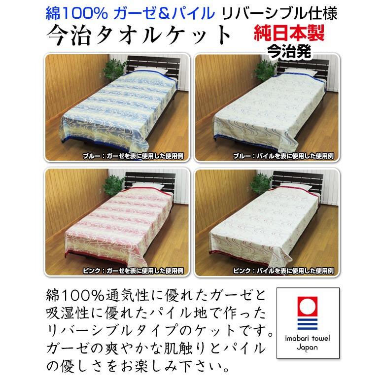 今治 タオルケット シングル 140×200cm 日本製 洗える 綿100 ガーゼ