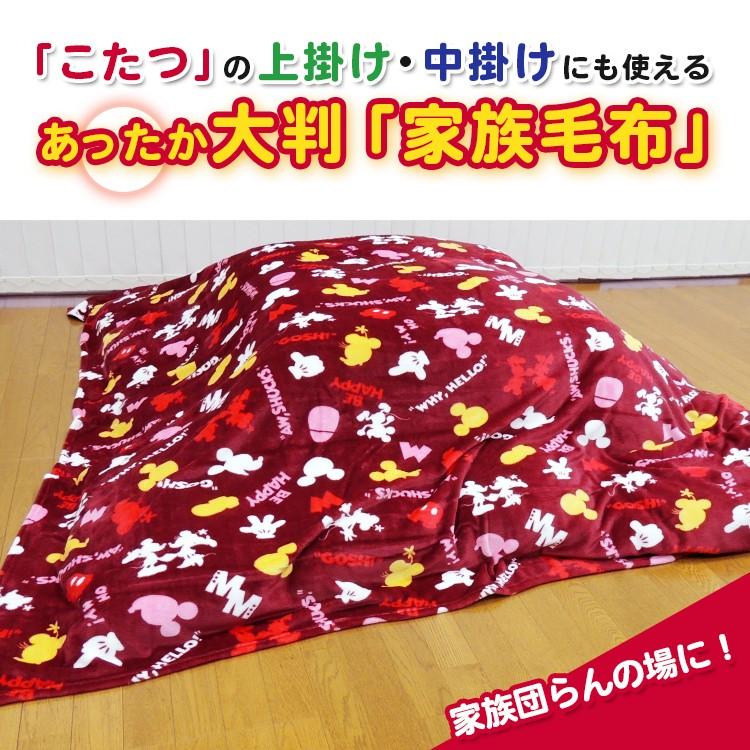 ディズニー こたつ毛布 マルチカバー ソファカバー マイクロファイバー