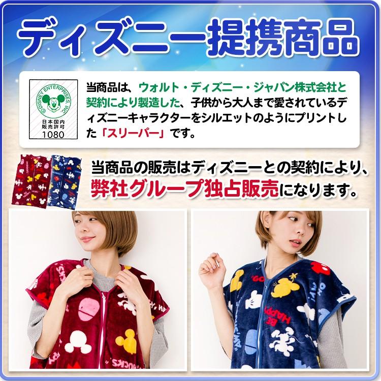 ディズニー ミッキー ミニー 毛布 スリーパー 着る毛布 キッズ 50cm