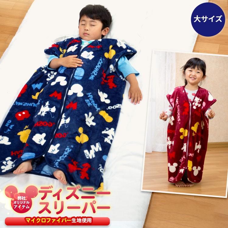 ディズニー 毛布 スリーパー かいまき 着る毛布 70cm×100cm : 自社
