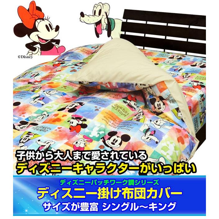 Disney（ディズニー） 布団カバー 掛け布団カバー クイーン 210×210cm