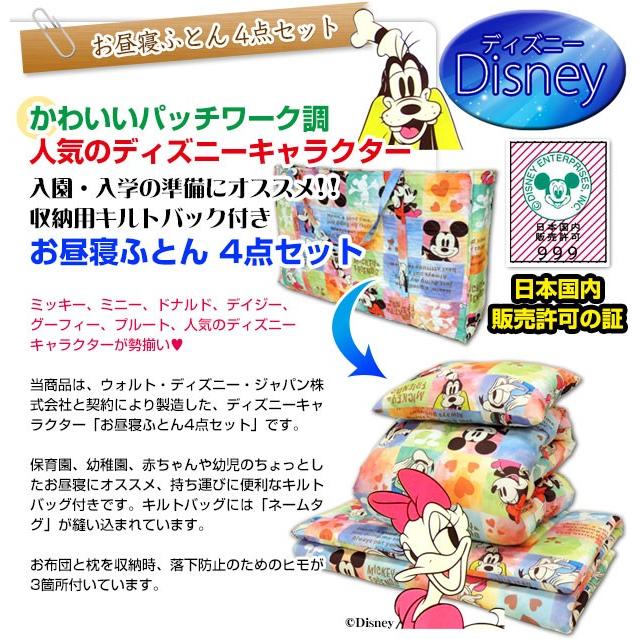 ディズニー お昼寝ふとん 4点セット 掛布団 敷布団 枕 収納バッグ : 04  