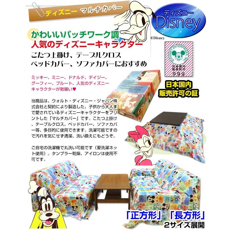 Disney（ディズニー） マルチカバー 正方形 200×200cm ソファ ベッド