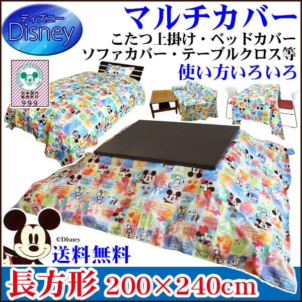 Disney（ディズニー） マルチカバー 長方形 200×240cm ソファ ベッド