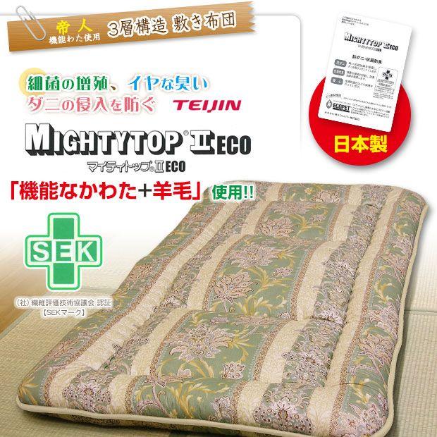 敷布団 シングル 100×200cm 帝人 3層式羊毛混敷き布団 日本製 : 自社