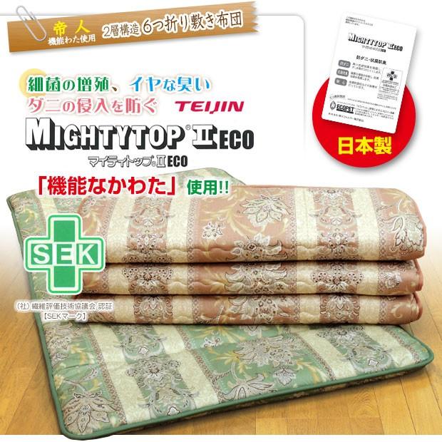 敷布団 シングル 100×200cm 帝人 6つ折り敷き布団 日本製 |  | 01